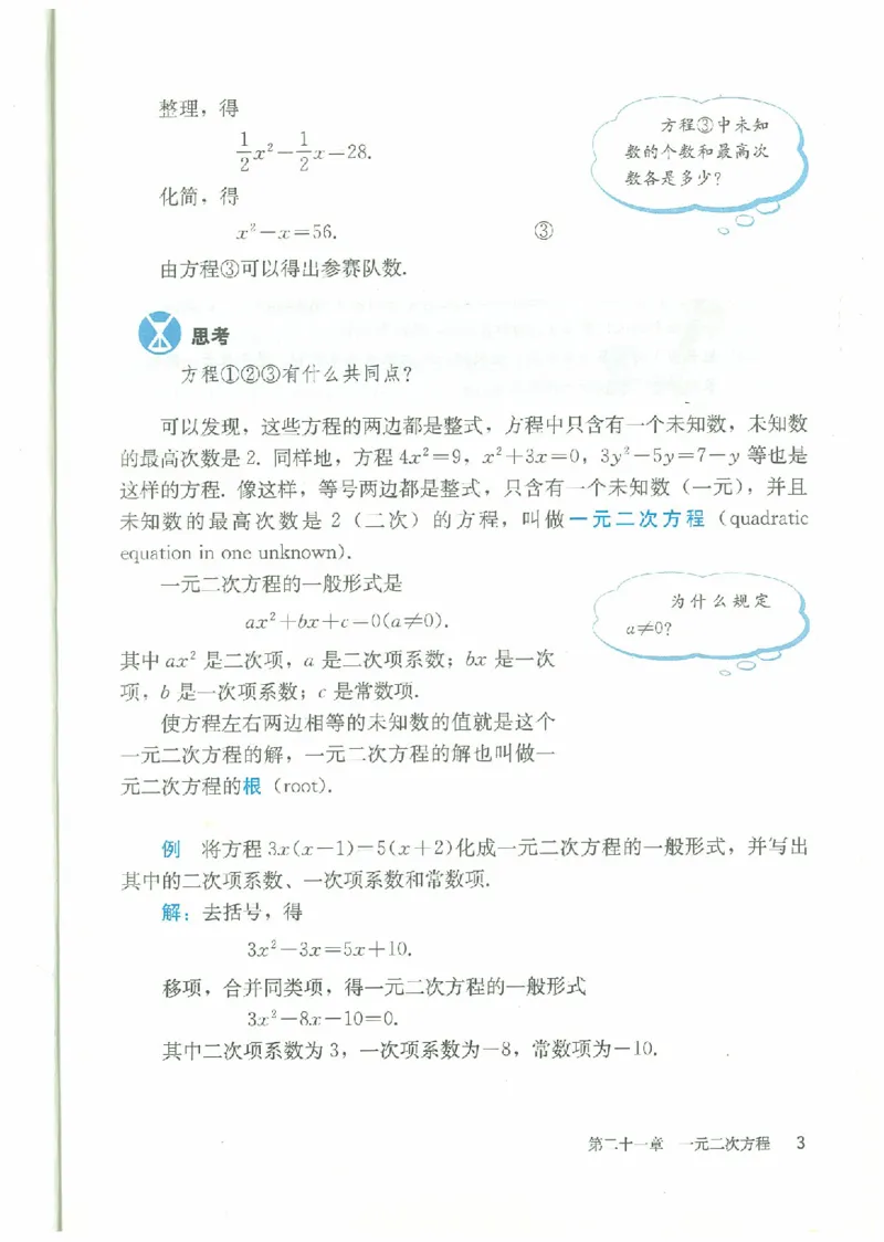 九年级－－上册(1)_教资初高中_教资面试2025教资面试备考资料合集_教资面试资料合集_2025教资面试资料_25上教资面试-小学资料包_20教材：全册_初中_初中数学