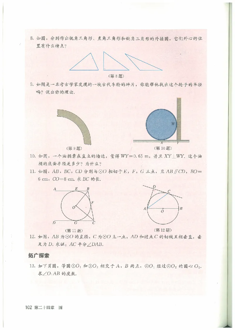 九年级－－上册(1)_教资初高中_教资面试2025教资面试备考资料合集_教资面试资料合集_2025教资面试资料_25上教资面试-小学资料包_20教材：全册_初中_初中数学