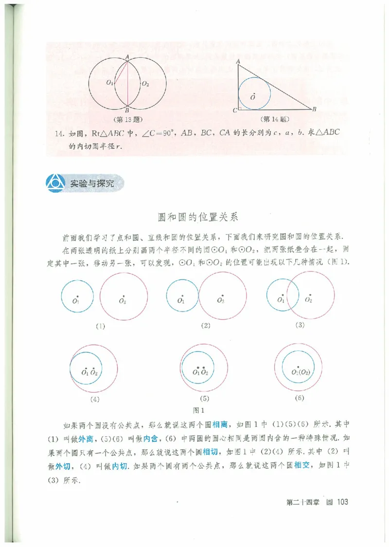 九年级－－上册(1)_教资初高中_教资面试2025教资面试备考资料合集_教资面试资料合集_2025教资面试资料_25上教资面试-小学资料包_20教材：全册_初中_初中数学