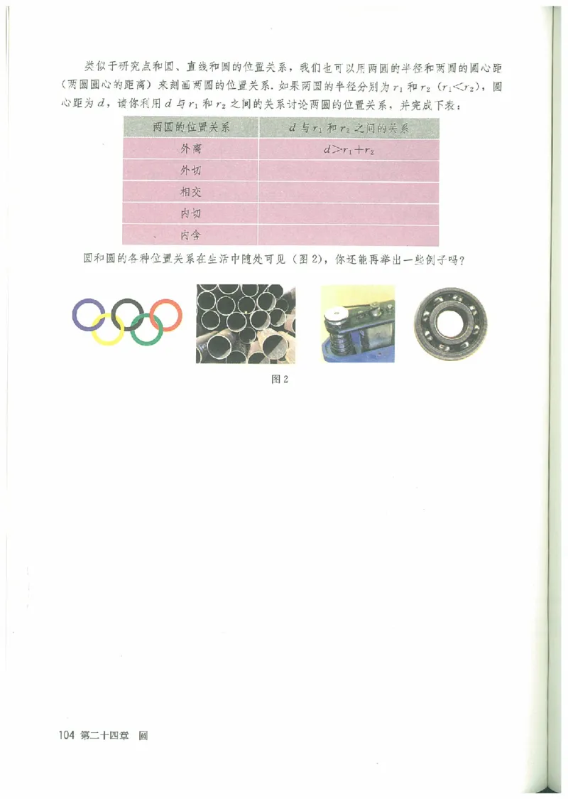 九年级－－上册(1)_教资初高中_教资面试2025教资面试备考资料合集_教资面试资料合集_2025教资面试资料_25上教资面试-小学资料包_20教材：全册_初中_初中数学