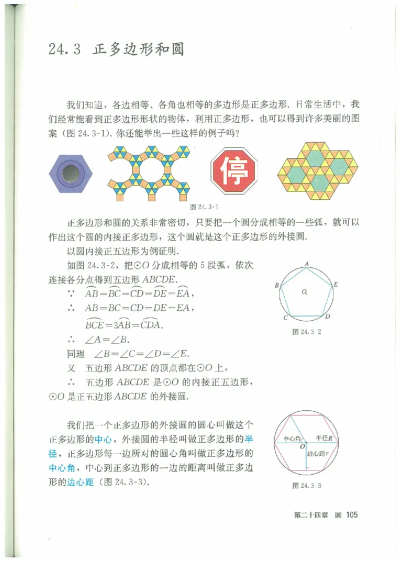 九年级－－上册(1)_教资初高中_教资面试2025教资面试备考资料合集_教资面试资料合集_2025教资面试资料_25上教资面试-小学资料包_20教材：全册_初中_初中数学