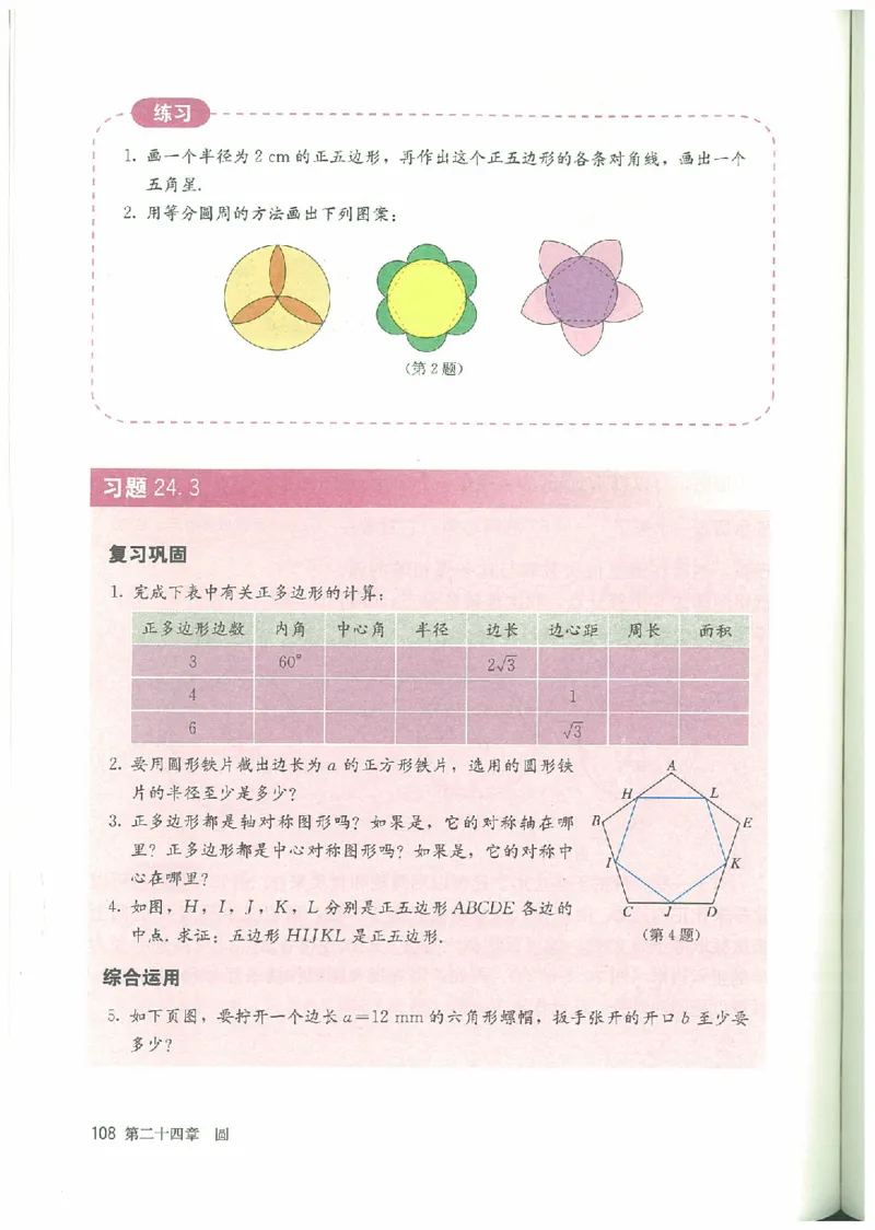 九年级－－上册(1)_教资初高中_教资面试2025教资面试备考资料合集_教资面试资料合集_2025教资面试资料_25上教资面试-小学资料包_20教材：全册_初中_初中数学