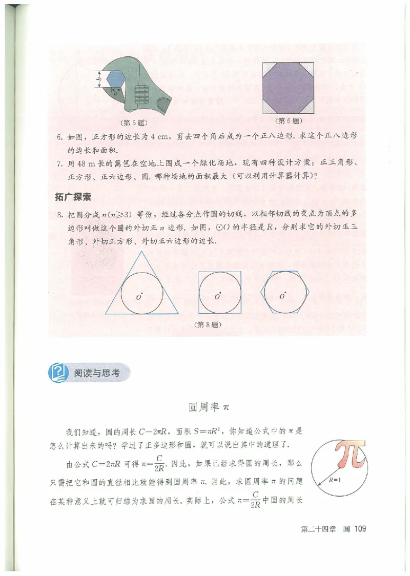 九年级－－上册(1)_教资初高中_教资面试2025教资面试备考资料合集_教资面试资料合集_2025教资面试资料_25上教资面试-小学资料包_20教材：全册_初中_初中数学