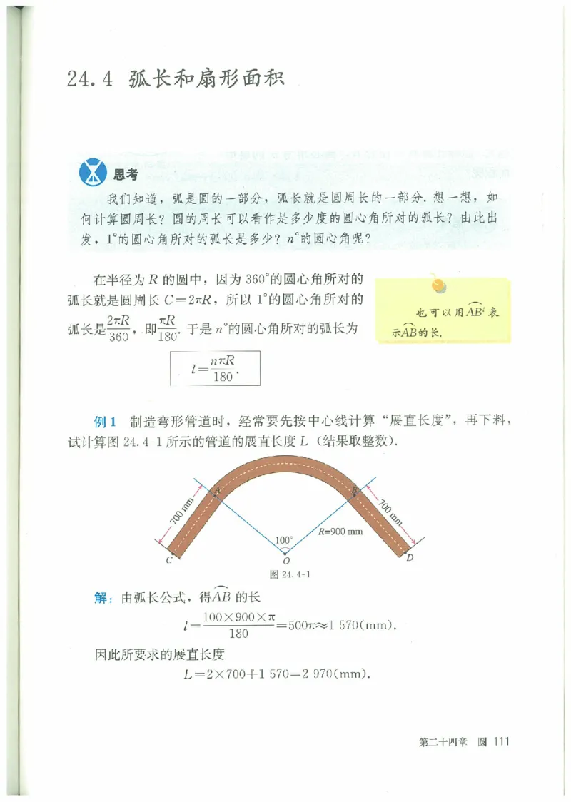 九年级－－上册(1)_教资初高中_教资面试2025教资面试备考资料合集_教资面试资料合集_2025教资面试资料_25上教资面试-小学资料包_20教材：全册_初中_初中数学