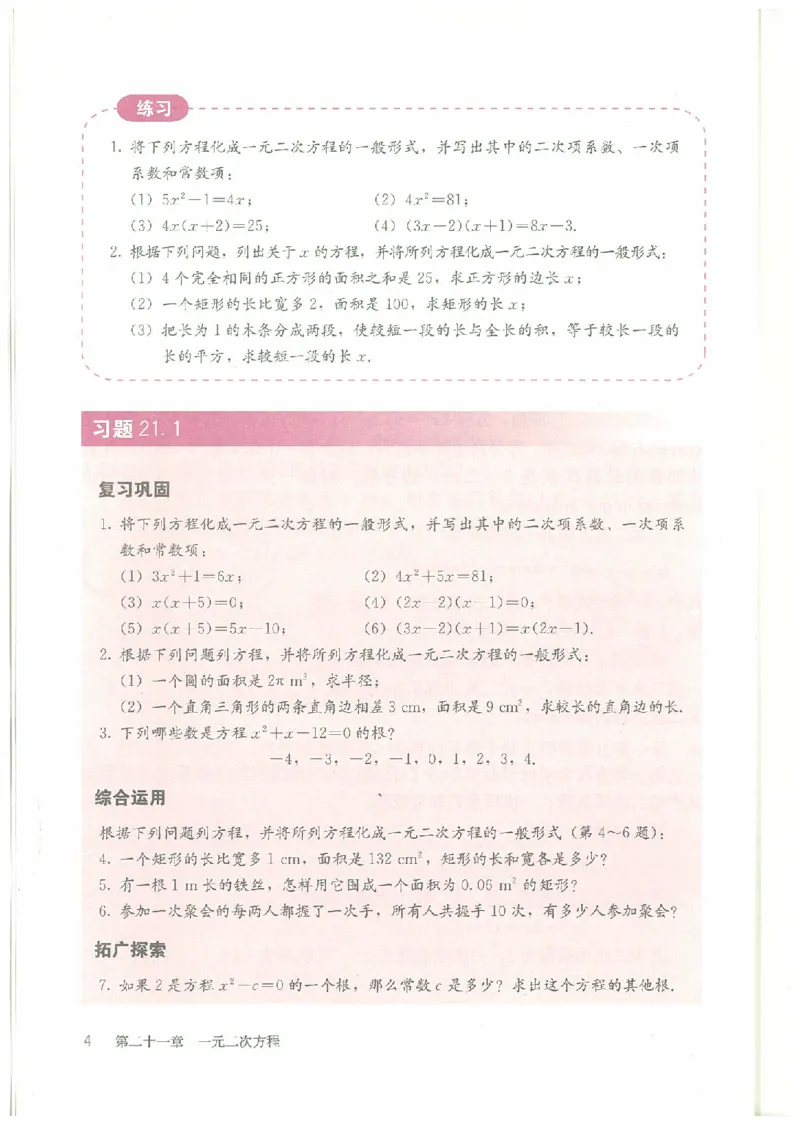 九年级－－上册(1)_教资初高中_教资面试2025教资面试备考资料合集_教资面试资料合集_2025教资面试资料_25上教资面试-小学资料包_20教材：全册_初中_初中数学