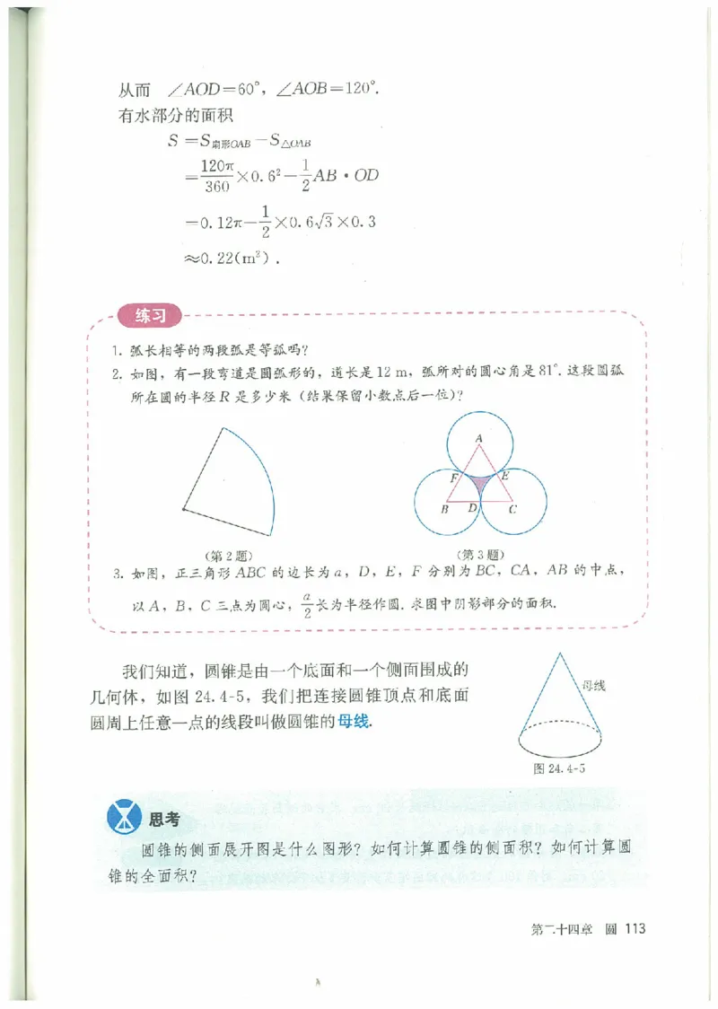 九年级－－上册(1)_教资初高中_教资面试2025教资面试备考资料合集_教资面试资料合集_2025教资面试资料_25上教资面试-小学资料包_20教材：全册_初中_初中数学