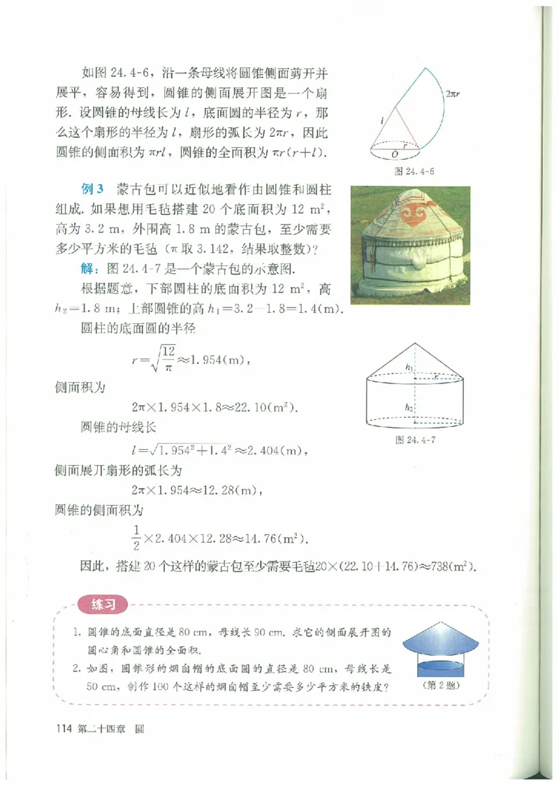 九年级－－上册(1)_教资初高中_教资面试2025教资面试备考资料合集_教资面试资料合集_2025教资面试资料_25上教资面试-小学资料包_20教材：全册_初中_初中数学