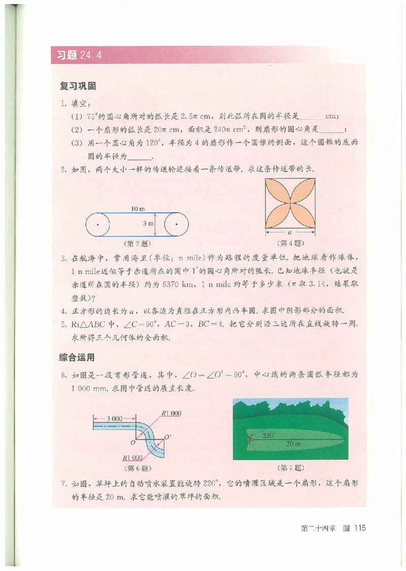九年级－－上册(1)_教资初高中_教资面试2025教资面试备考资料合集_教资面试资料合集_2025教资面试资料_25上教资面试-小学资料包_20教材：全册_初中_初中数学
