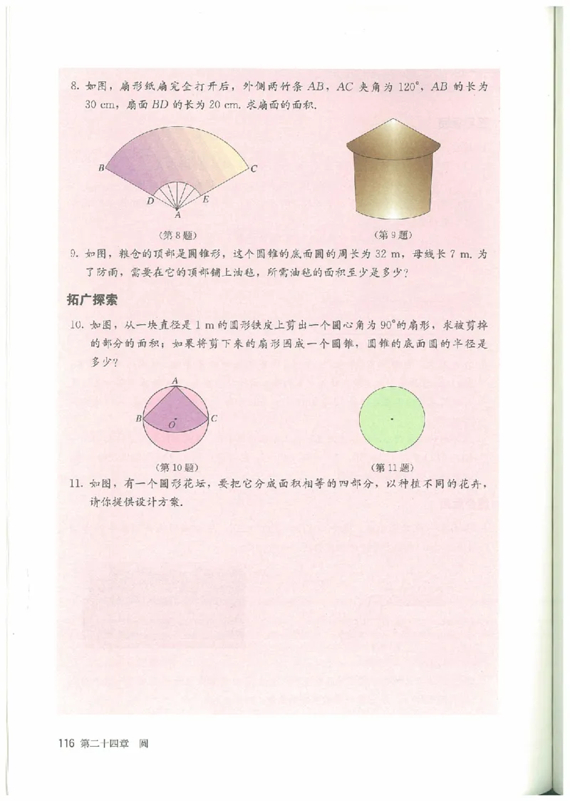 九年级－－上册(1)_教资初高中_教资面试2025教资面试备考资料合集_教资面试资料合集_2025教资面试资料_25上教资面试-小学资料包_20教材：全册_初中_初中数学