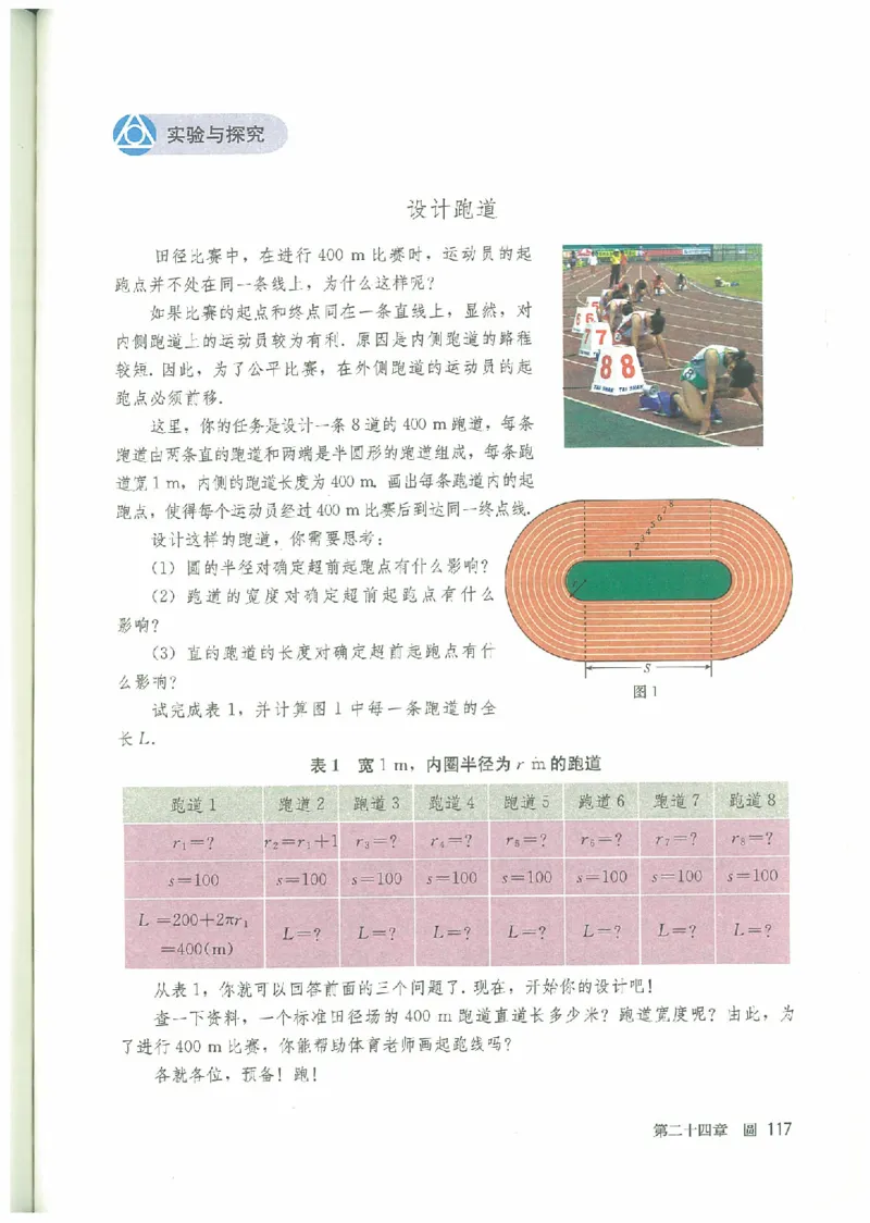 九年级－－上册(1)_教资初高中_教资面试2025教资面试备考资料合集_教资面试资料合集_2025教资面试资料_25上教资面试-小学资料包_20教材：全册_初中_初中数学
