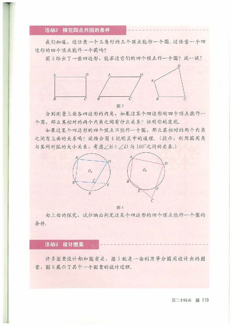 九年级－－上册(1)_教资初高中_教资面试2025教资面试备考资料合集_教资面试资料合集_2025教资面试资料_25上教资面试-小学资料包_20教材：全册_初中_初中数学