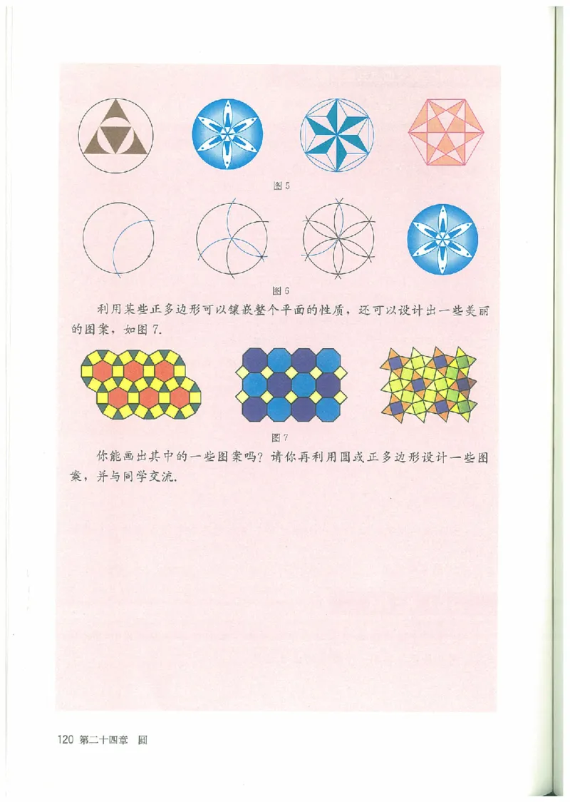 九年级－－上册(1)_教资初高中_教资面试2025教资面试备考资料合集_教资面试资料合集_2025教资面试资料_25上教资面试-小学资料包_20教材：全册_初中_初中数学