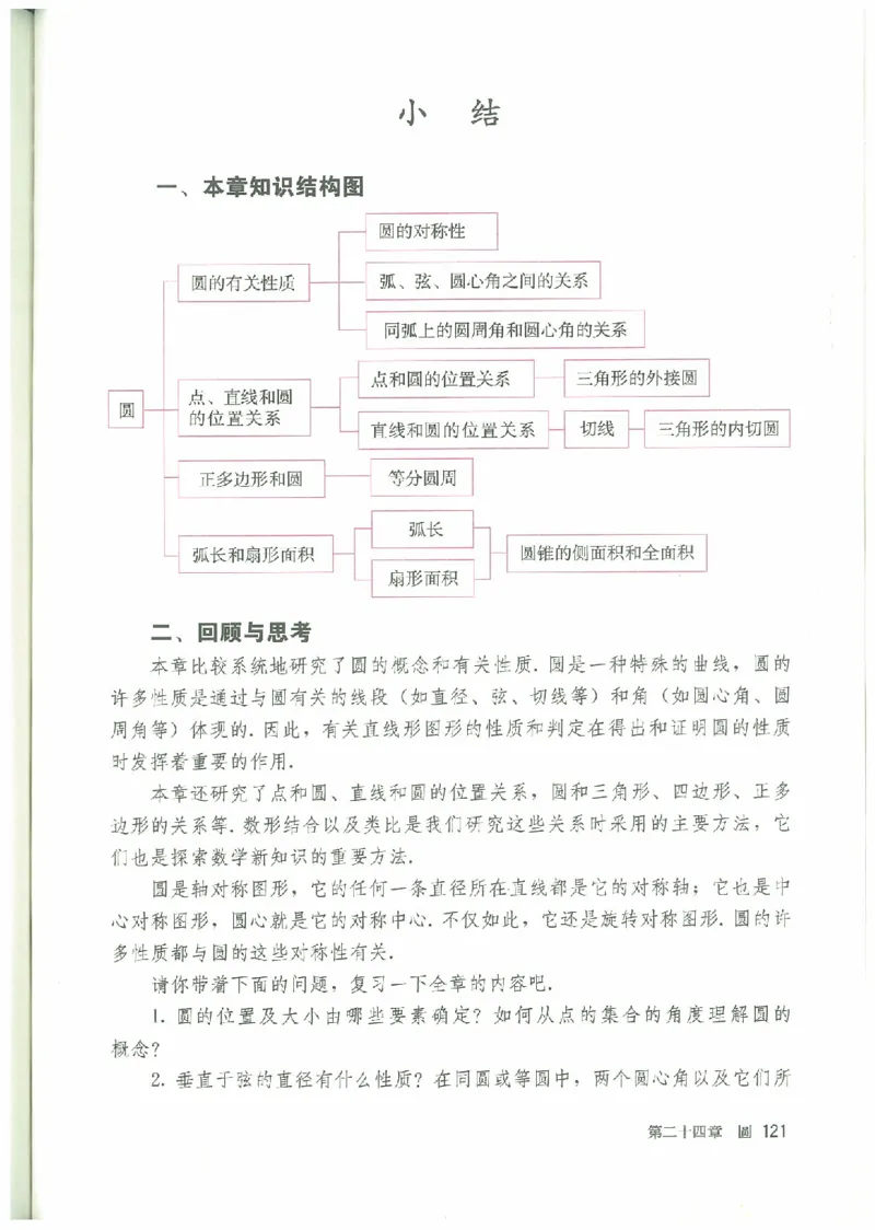 九年级－－上册(1)_教资初高中_教资面试2025教资面试备考资料合集_教资面试资料合集_2025教资面试资料_25上教资面试-小学资料包_20教材：全册_初中_初中数学