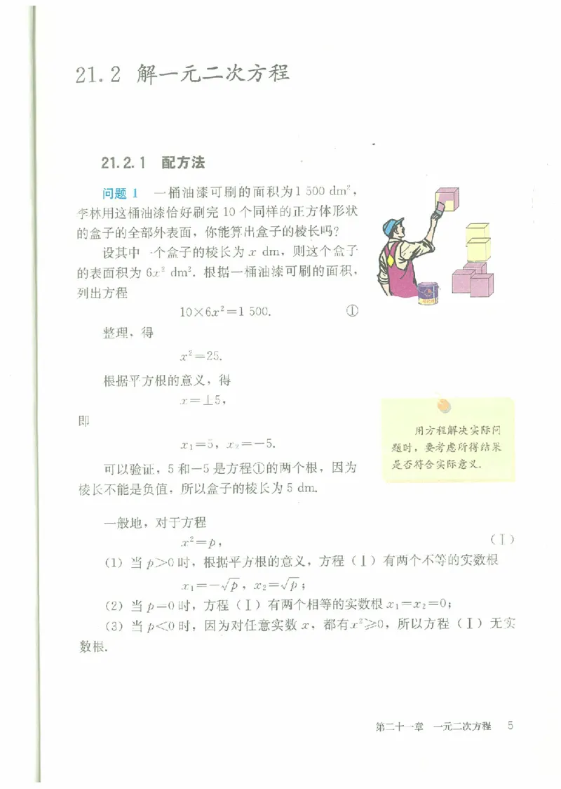 九年级－－上册(1)_教资初高中_教资面试2025教资面试备考资料合集_教资面试资料合集_2025教资面试资料_25上教资面试-小学资料包_20教材：全册_初中_初中数学