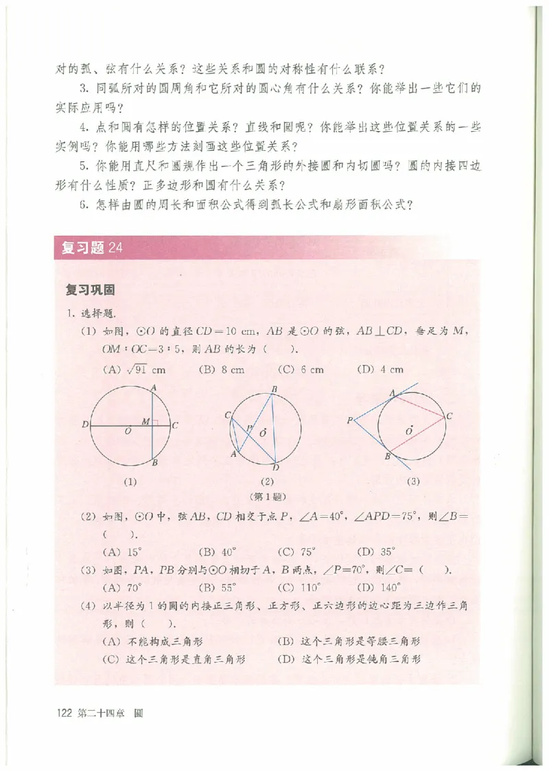 九年级－－上册(1)_教资初高中_教资面试2025教资面试备考资料合集_教资面试资料合集_2025教资面试资料_25上教资面试-小学资料包_20教材：全册_初中_初中数学