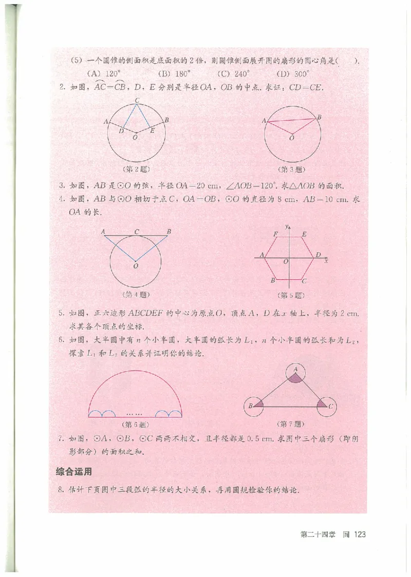 九年级－－上册(1)_教资初高中_教资面试2025教资面试备考资料合集_教资面试资料合集_2025教资面试资料_25上教资面试-小学资料包_20教材：全册_初中_初中数学