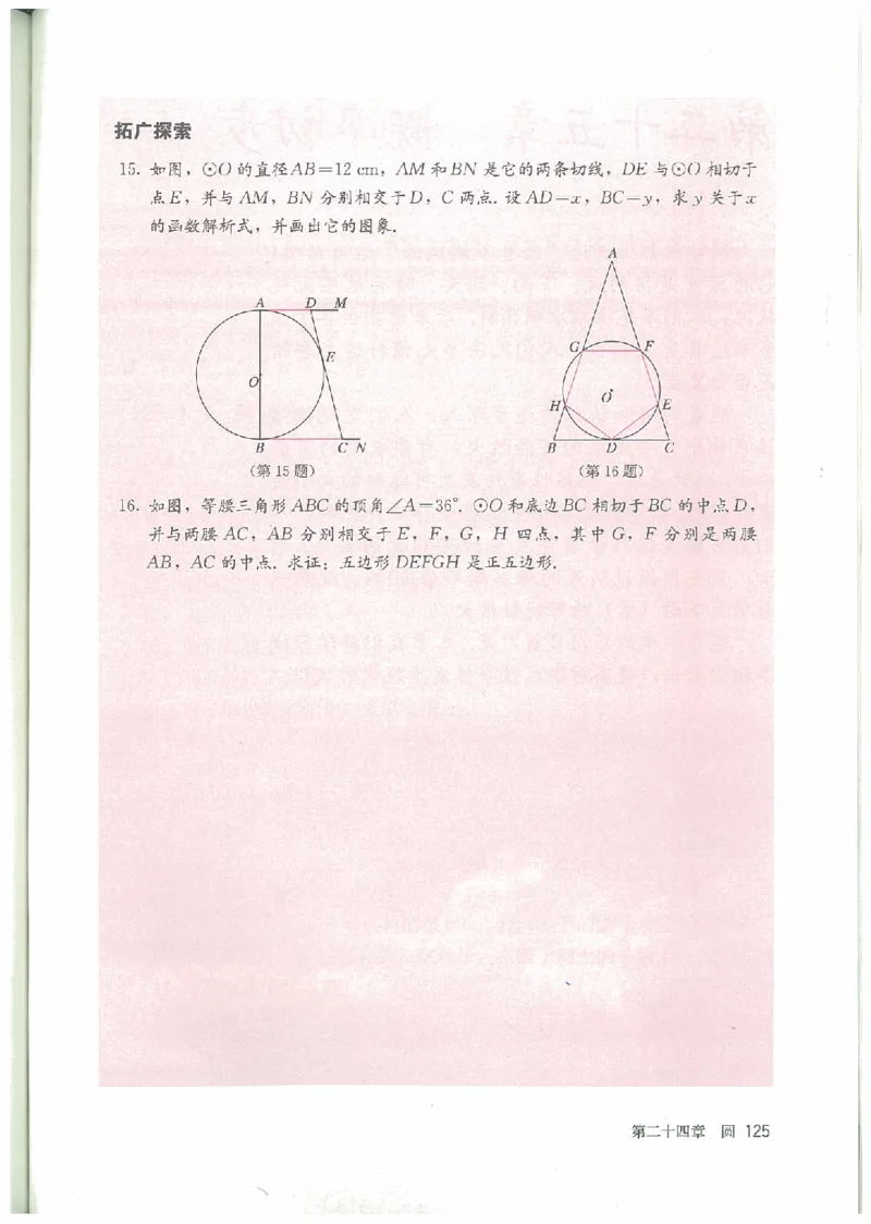 九年级－－上册(1)_教资初高中_教资面试2025教资面试备考资料合集_教资面试资料合集_2025教资面试资料_25上教资面试-小学资料包_20教材：全册_初中_初中数学