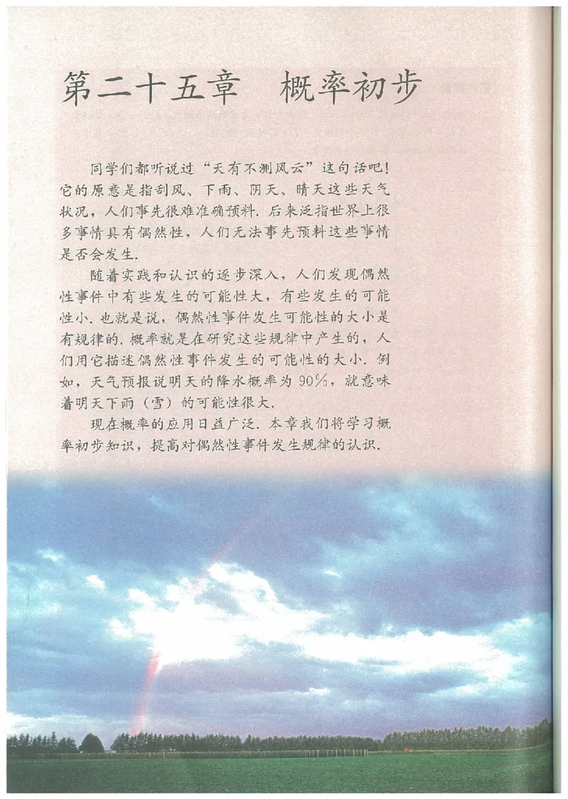 九年级－－上册(1)_教资初高中_教资面试2025教资面试备考资料合集_教资面试资料合集_2025教资面试资料_25上教资面试-小学资料包_20教材：全册_初中_初中数学