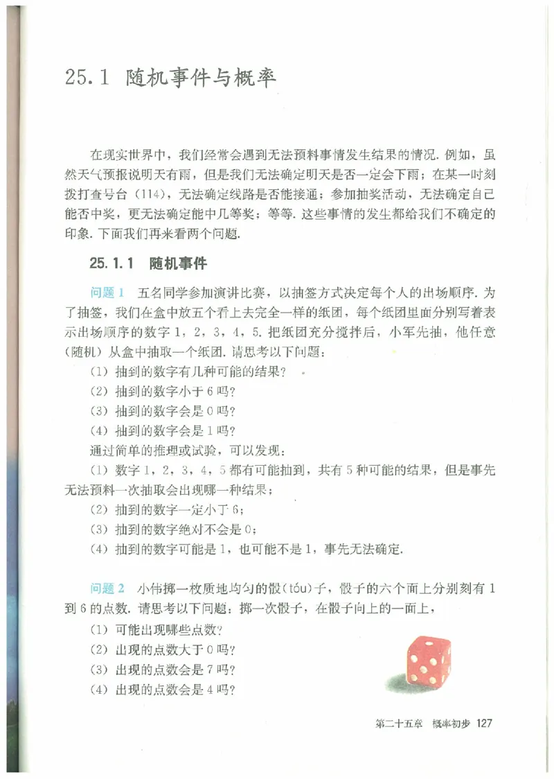 九年级－－上册(1)_教资初高中_教资面试2025教资面试备考资料合集_教资面试资料合集_2025教资面试资料_25上教资面试-小学资料包_20教材：全册_初中_初中数学