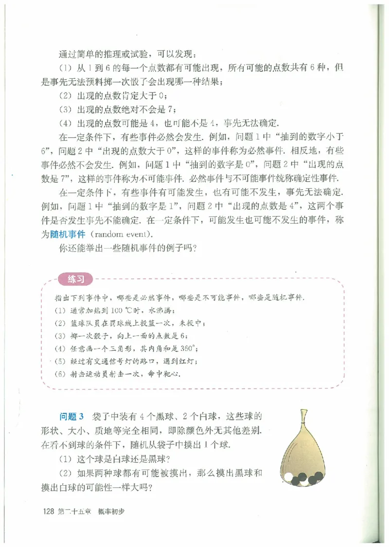 九年级－－上册(1)_教资初高中_教资面试2025教资面试备考资料合集_教资面试资料合集_2025教资面试资料_25上教资面试-小学资料包_20教材：全册_初中_初中数学