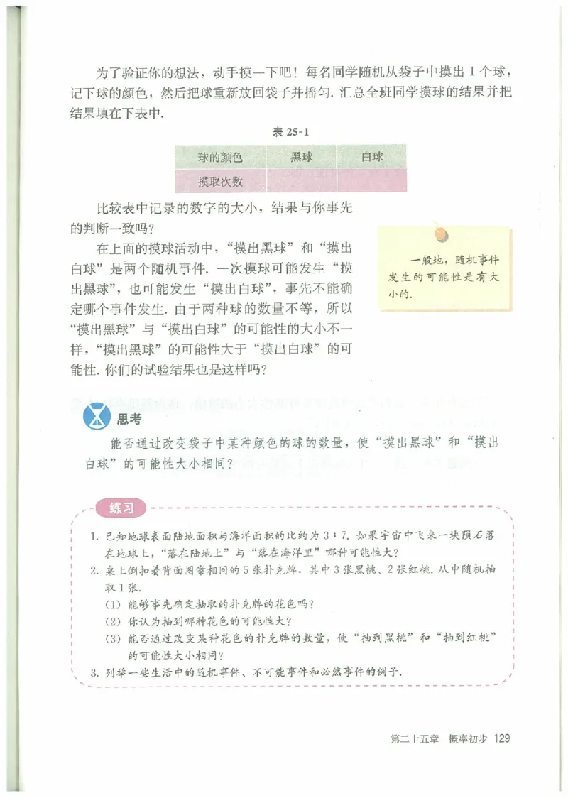 九年级－－上册(1)_教资初高中_教资面试2025教资面试备考资料合集_教资面试资料合集_2025教资面试资料_25上教资面试-小学资料包_20教材：全册_初中_初中数学