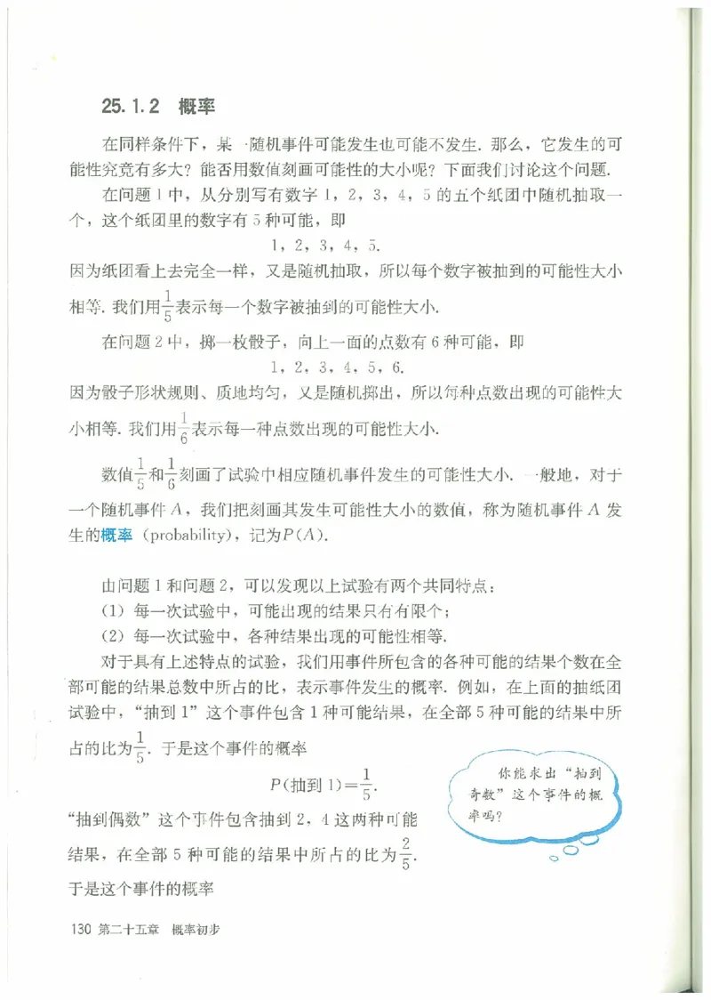 九年级－－上册(1)_教资初高中_教资面试2025教资面试备考资料合集_教资面试资料合集_2025教资面试资料_25上教资面试-小学资料包_20教材：全册_初中_初中数学