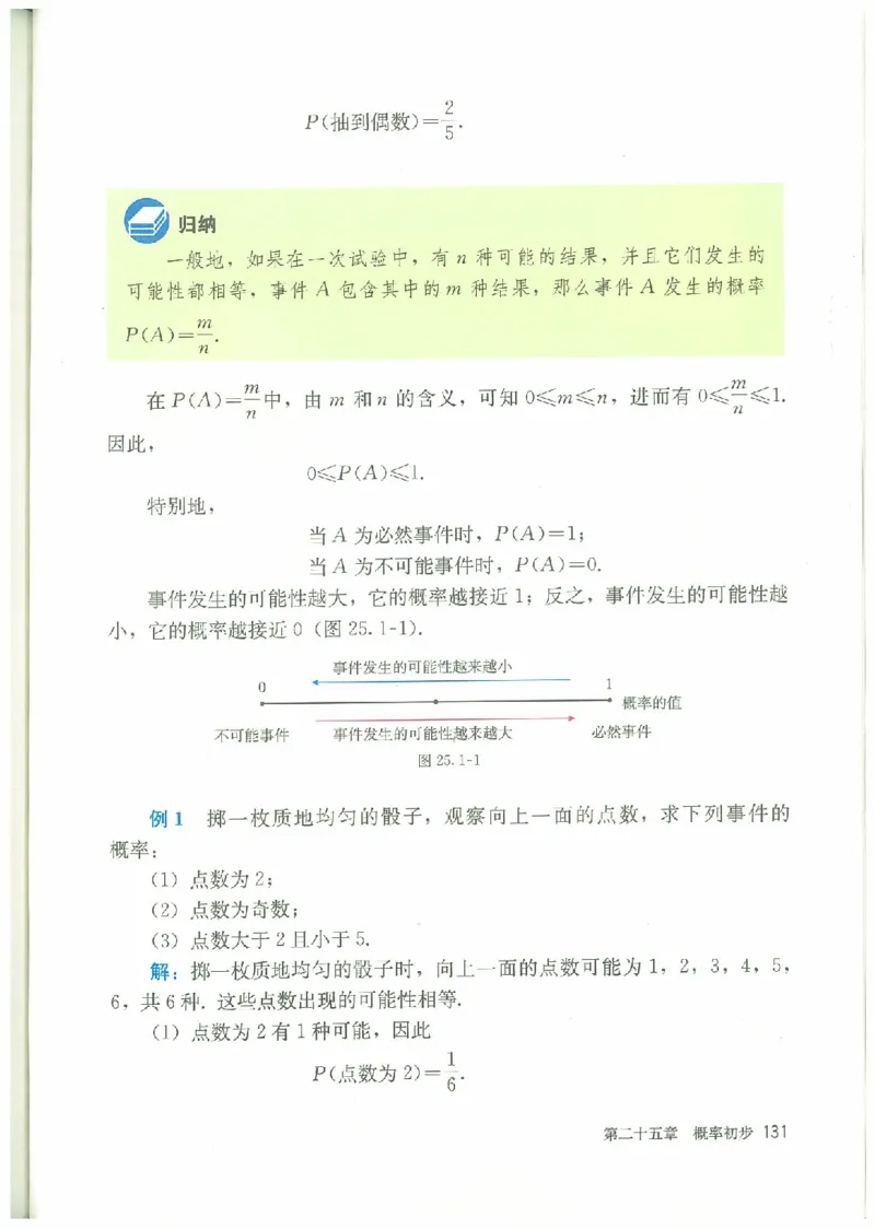 九年级－－上册(1)_教资初高中_教资面试2025教资面试备考资料合集_教资面试资料合集_2025教资面试资料_25上教资面试-小学资料包_20教材：全册_初中_初中数学