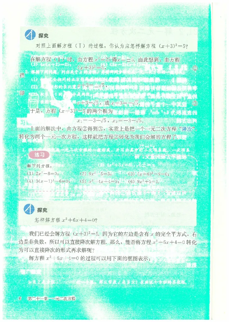 九年级－－上册(1)_教资初高中_教资面试2025教资面试备考资料合集_教资面试资料合集_2025教资面试资料_25上教资面试-小学资料包_20教材：全册_初中_初中数学
