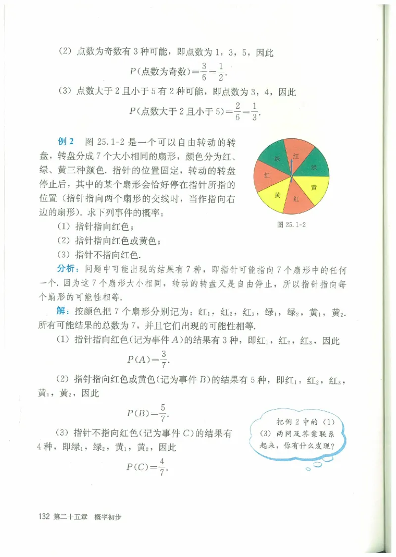 九年级－－上册(1)_教资初高中_教资面试2025教资面试备考资料合集_教资面试资料合集_2025教资面试资料_25上教资面试-小学资料包_20教材：全册_初中_初中数学