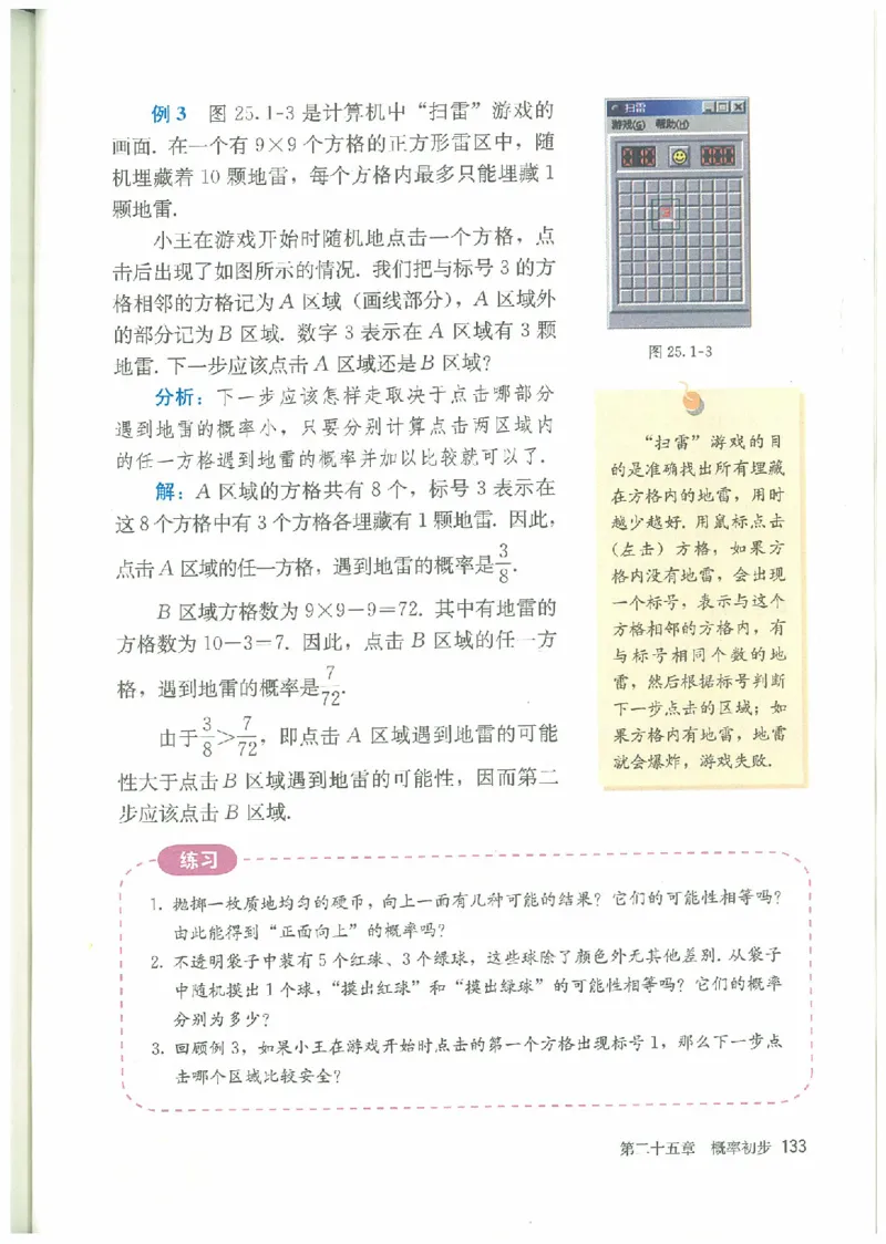 九年级－－上册(1)_教资初高中_教资面试2025教资面试备考资料合集_教资面试资料合集_2025教资面试资料_25上教资面试-小学资料包_20教材：全册_初中_初中数学