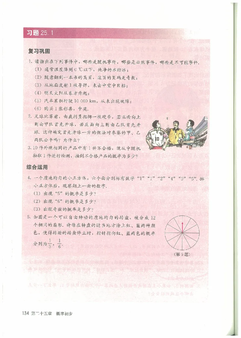 九年级－－上册(1)_教资初高中_教资面试2025教资面试备考资料合集_教资面试资料合集_2025教资面试资料_25上教资面试-小学资料包_20教材：全册_初中_初中数学