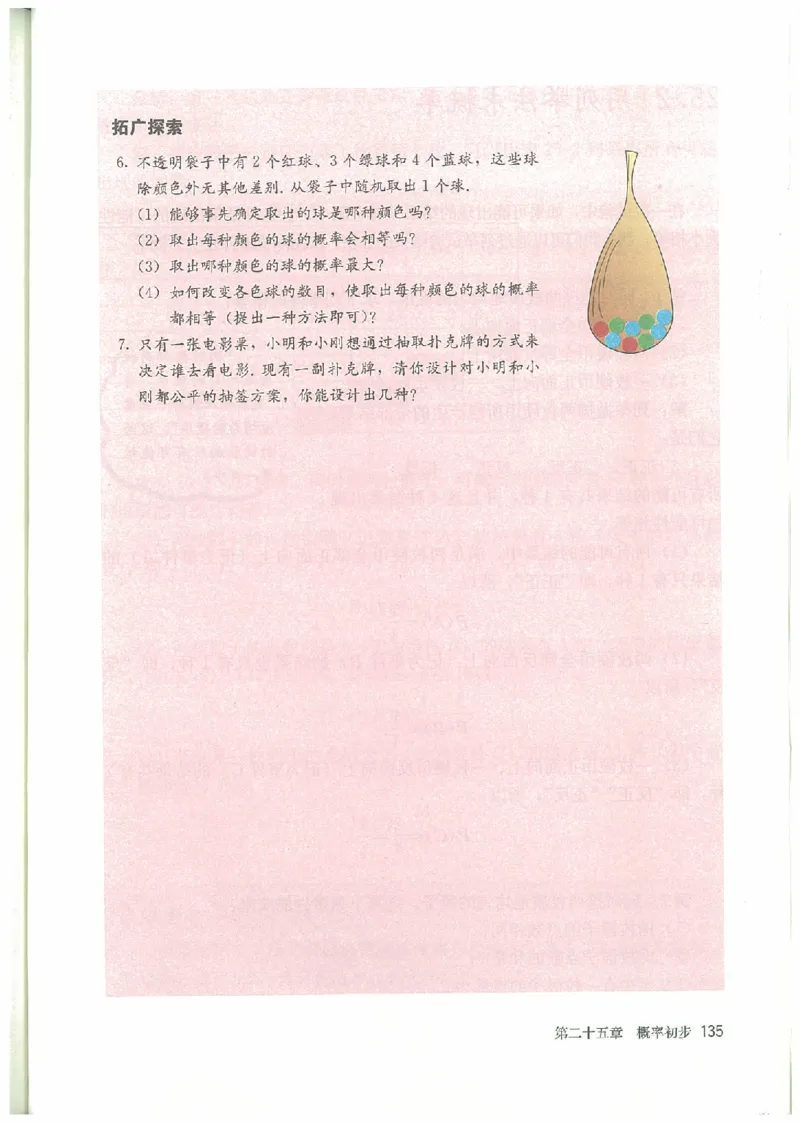 九年级－－上册(1)_教资初高中_教资面试2025教资面试备考资料合集_教资面试资料合集_2025教资面试资料_25上教资面试-小学资料包_20教材：全册_初中_初中数学