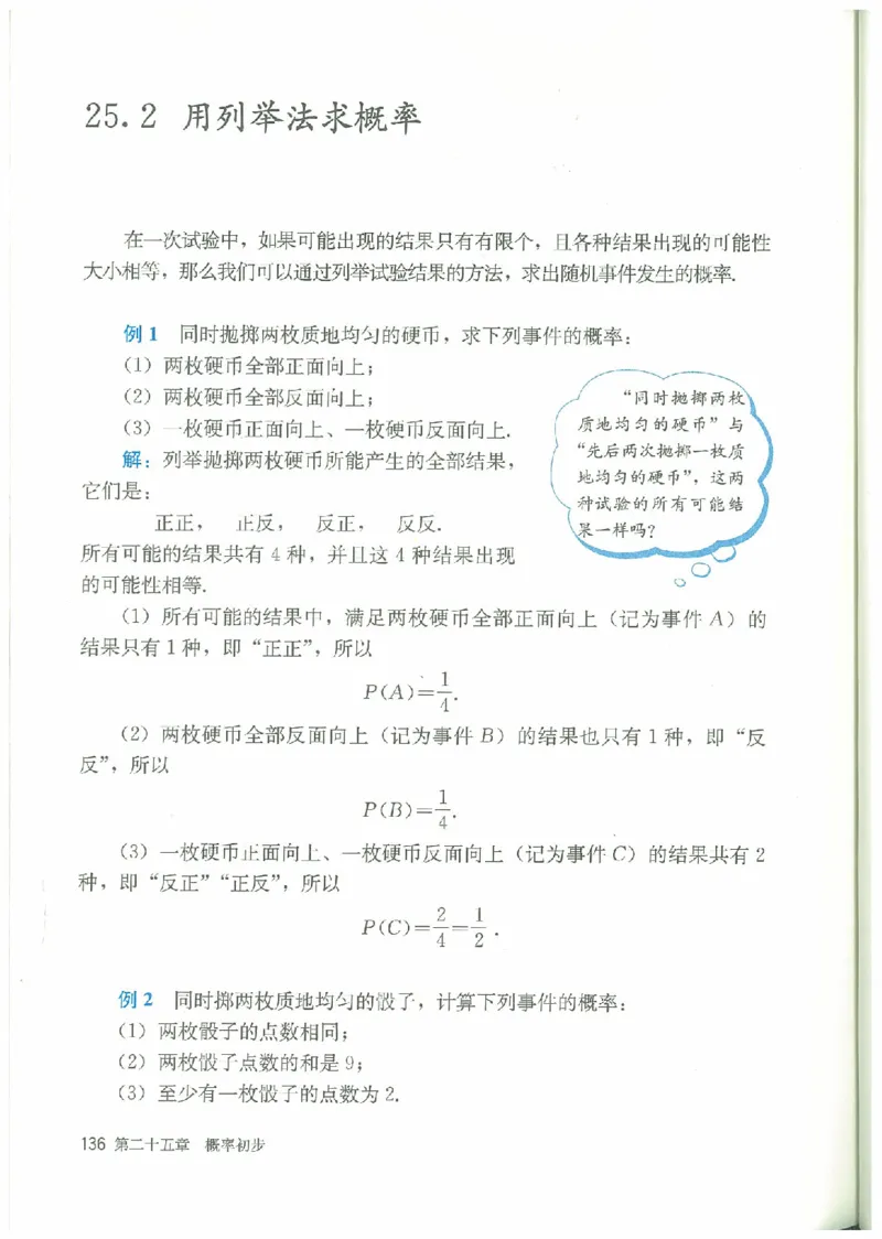 九年级－－上册(1)_教资初高中_教资面试2025教资面试备考资料合集_教资面试资料合集_2025教资面试资料_25上教资面试-小学资料包_20教材：全册_初中_初中数学