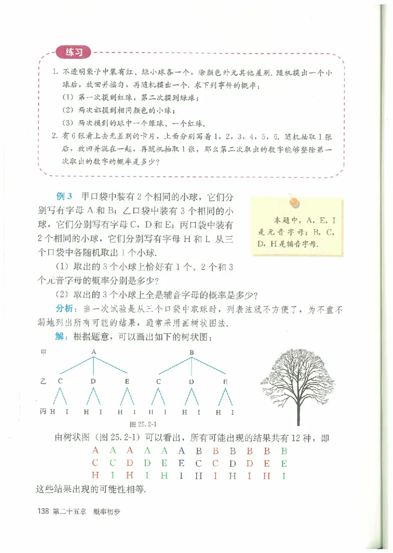 九年级－－上册(1)_教资初高中_教资面试2025教资面试备考资料合集_教资面试资料合集_2025教资面试资料_25上教资面试-小学资料包_20教材：全册_初中_初中数学