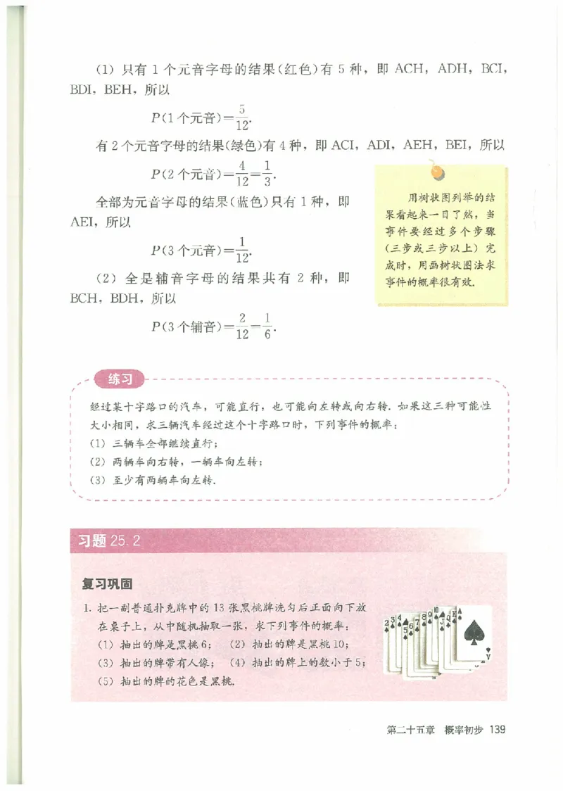 九年级－－上册(1)_教资初高中_教资面试2025教资面试备考资料合集_教资面试资料合集_2025教资面试资料_25上教资面试-小学资料包_20教材：全册_初中_初中数学
