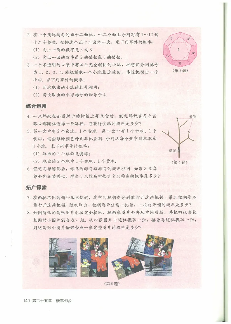 九年级－－上册(1)_教资初高中_教资面试2025教资面试备考资料合集_教资面试资料合集_2025教资面试资料_25上教资面试-小学资料包_20教材：全册_初中_初中数学