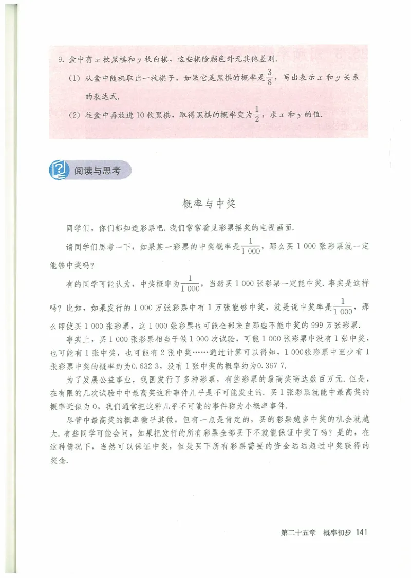 九年级－－上册(1)_教资初高中_教资面试2025教资面试备考资料合集_教资面试资料合集_2025教资面试资料_25上教资面试-小学资料包_20教材：全册_初中_初中数学