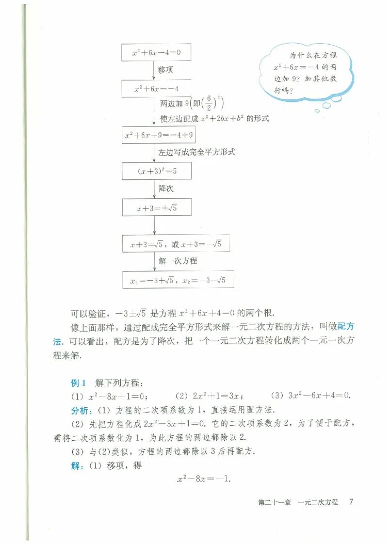 九年级－－上册(1)_教资初高中_教资面试2025教资面试备考资料合集_教资面试资料合集_2025教资面试资料_25上教资面试-小学资料包_20教材：全册_初中_初中数学