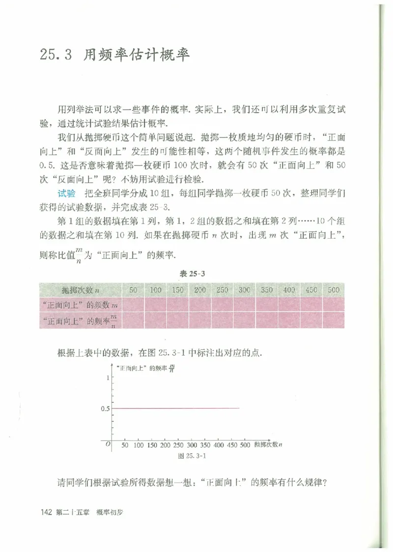 九年级－－上册(1)_教资初高中_教资面试2025教资面试备考资料合集_教资面试资料合集_2025教资面试资料_25上教资面试-小学资料包_20教材：全册_初中_初中数学