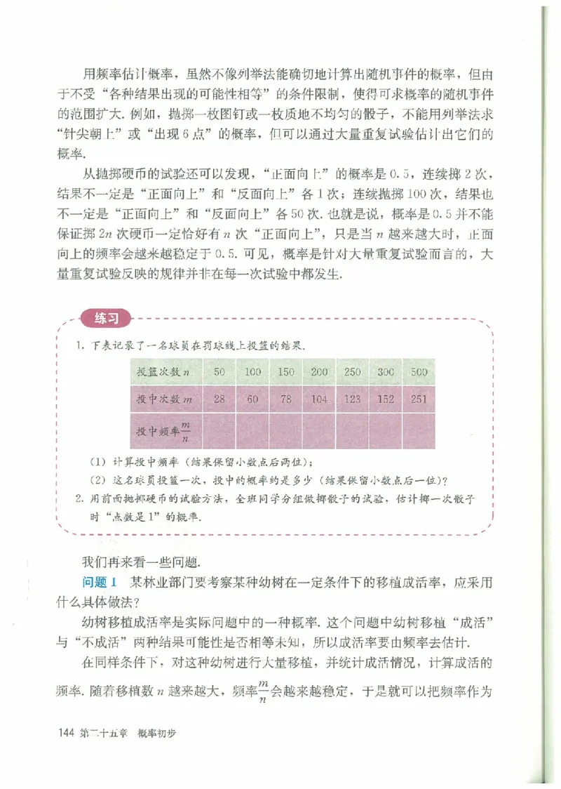 九年级－－上册(1)_教资初高中_教资面试2025教资面试备考资料合集_教资面试资料合集_2025教资面试资料_25上教资面试-小学资料包_20教材：全册_初中_初中数学