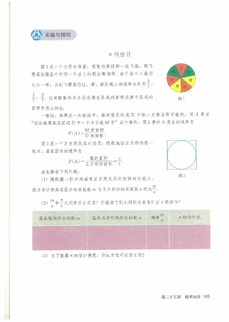 九年级－－上册(1)_教资初高中_教资面试2025教资面试备考资料合集_教资面试资料合集_2025教资面试资料_25上教资面试-小学资料包_20教材：全册_初中_初中数学