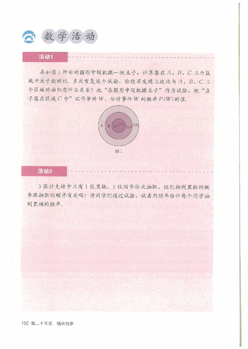 九年级－－上册(1)_教资初高中_教资面试2025教资面试备考资料合集_教资面试资料合集_2025教资面试资料_25上教资面试-小学资料包_20教材：全册_初中_初中数学