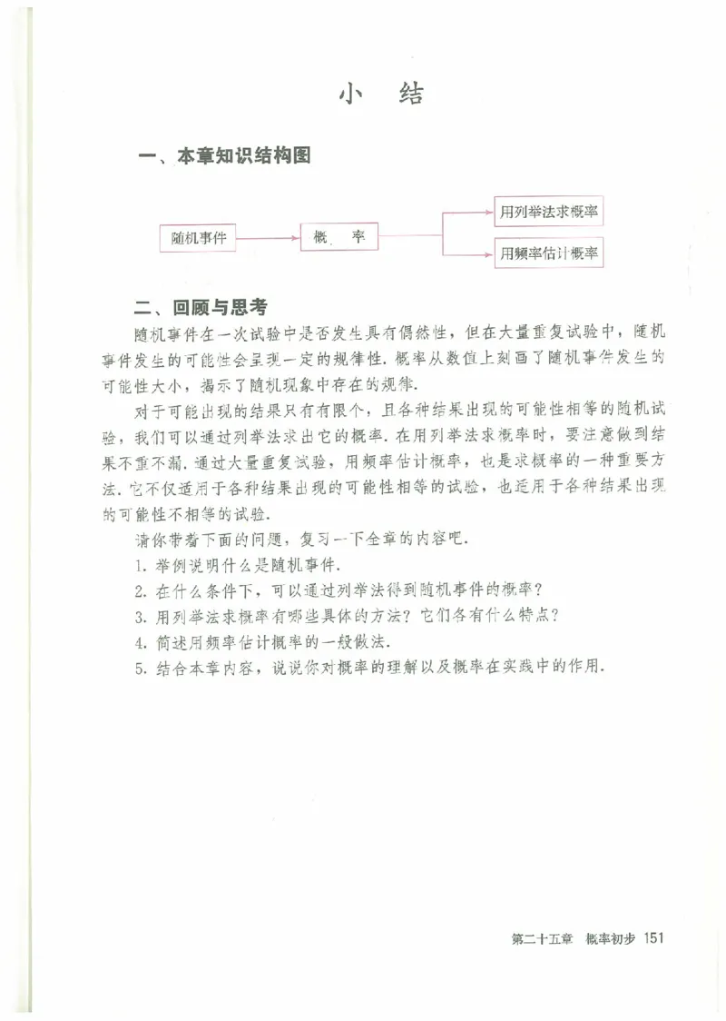 九年级－－上册(1)_教资初高中_教资面试2025教资面试备考资料合集_教资面试资料合集_2025教资面试资料_25上教资面试-小学资料包_20教材：全册_初中_初中数学
