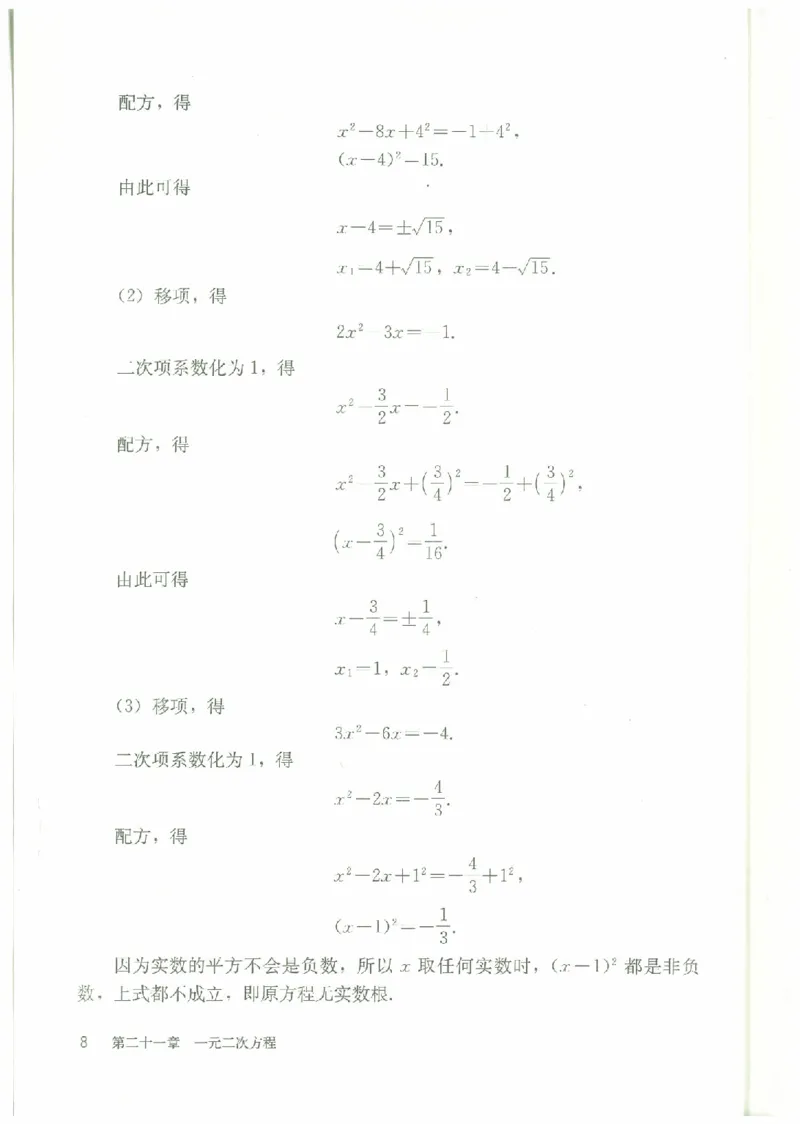 九年级－－上册(1)_教资初高中_教资面试2025教资面试备考资料合集_教资面试资料合集_2025教资面试资料_25上教资面试-小学资料包_20教材：全册_初中_初中数学