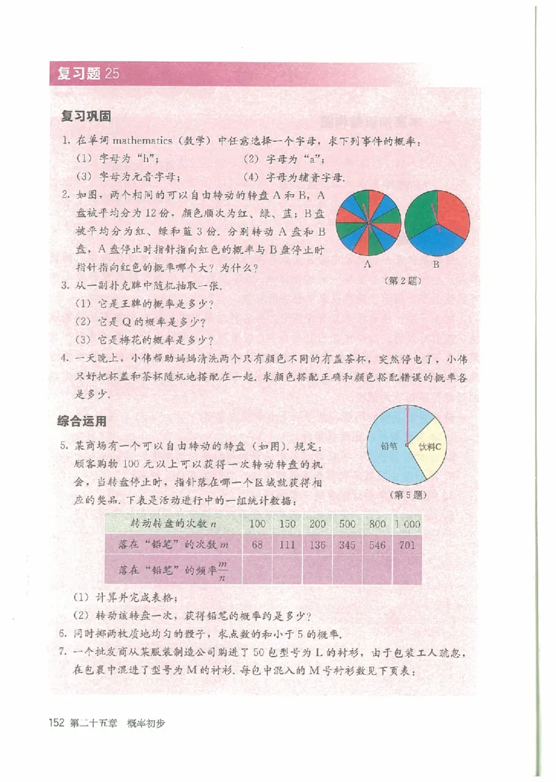 九年级－－上册(1)_教资初高中_教资面试2025教资面试备考资料合集_教资面试资料合集_2025教资面试资料_25上教资面试-小学资料包_20教材：全册_初中_初中数学
