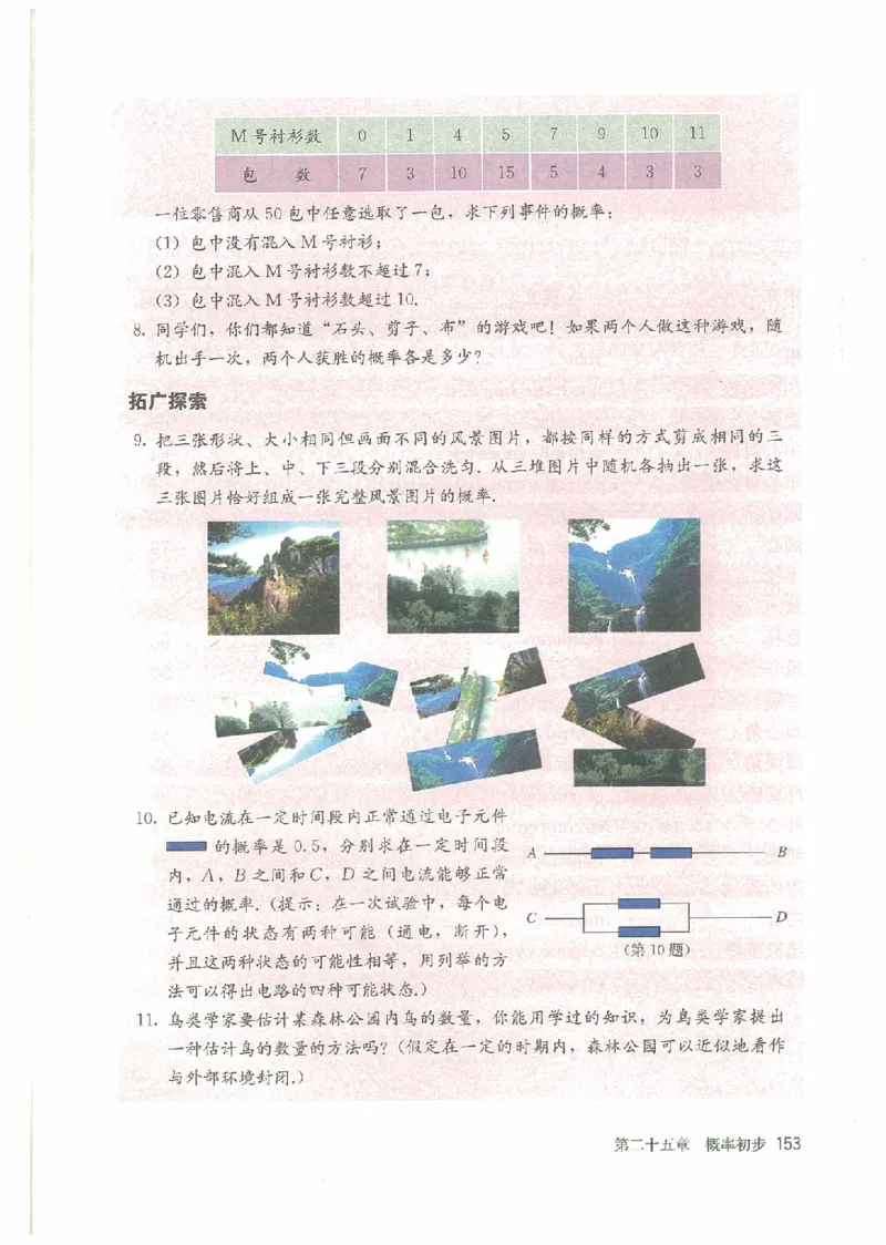 九年级－－上册(1)_教资初高中_教资面试2025教资面试备考资料合集_教资面试资料合集_2025教资面试资料_25上教资面试-小学资料包_20教材：全册_初中_初中数学