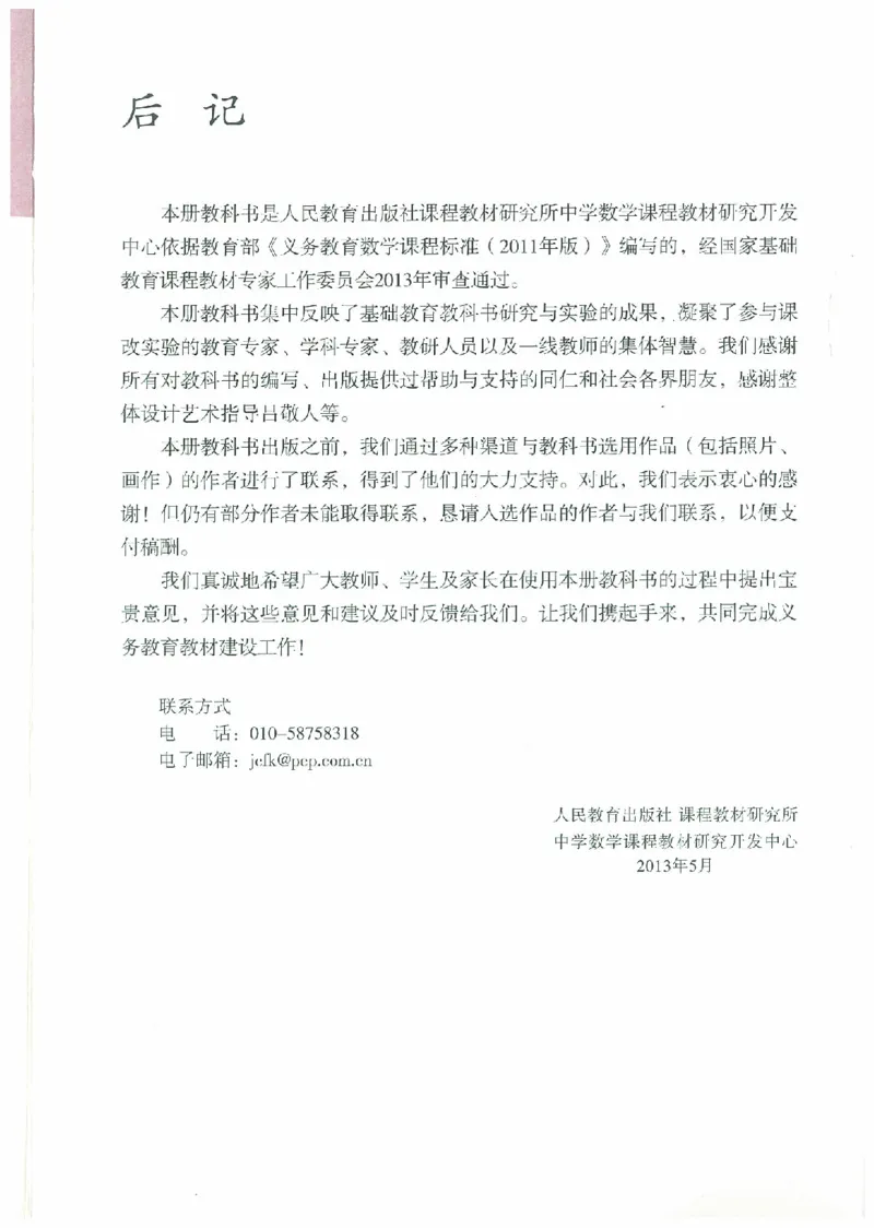 九年级－－上册(1)_教资初高中_教资面试2025教资面试备考资料合集_教资面试资料合集_2025教资面试资料_25上教资面试-小学资料包_20教材：全册_初中_初中数学