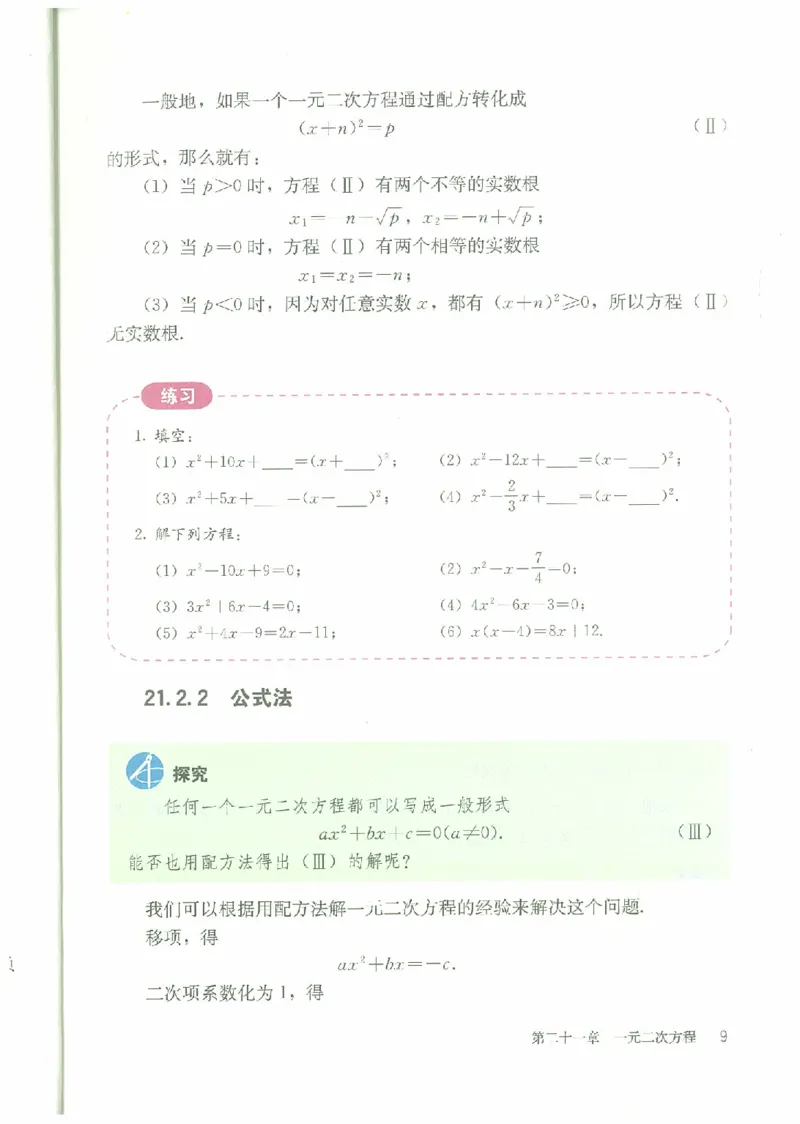 九年级－－上册(1)_教资初高中_教资面试2025教资面试备考资料合集_教资面试资料合集_2025教资面试资料_25上教资面试-小学资料包_20教材：全册_初中_初中数学