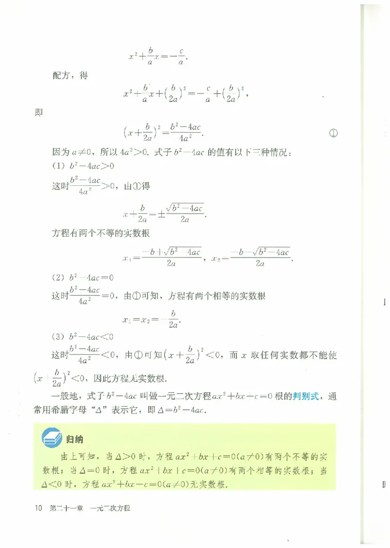 九年级－－上册(1)_教资初高中_教资面试2025教资面试备考资料合集_教资面试资料合集_2025教资面试资料_25上教资面试-小学资料包_20教材：全册_初中_初中数学