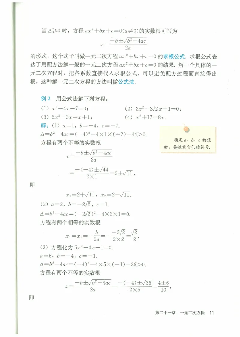 九年级－－上册(1)_教资初高中_教资面试2025教资面试备考资料合集_教资面试资料合集_2025教资面试资料_25上教资面试-小学资料包_20教材：全册_初中_初中数学